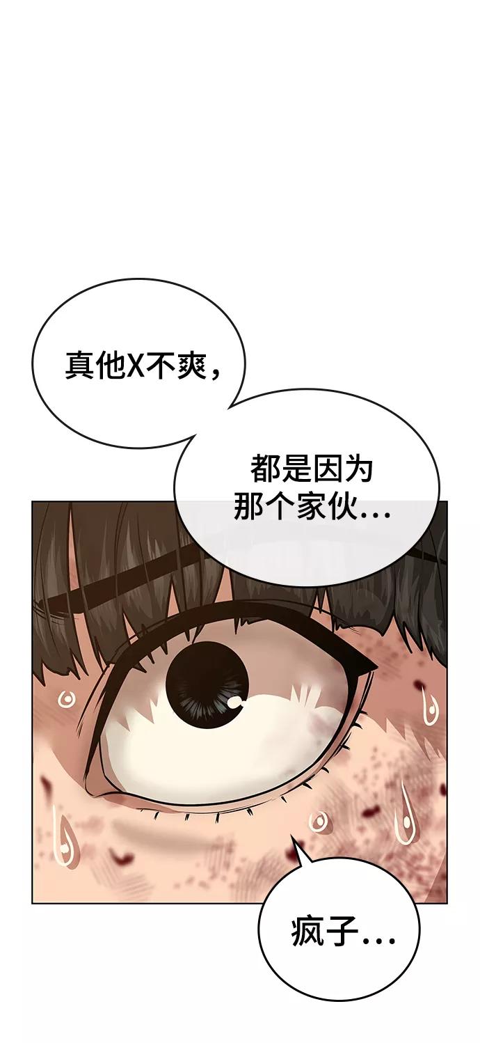 《现实闯关》第13话 第92页