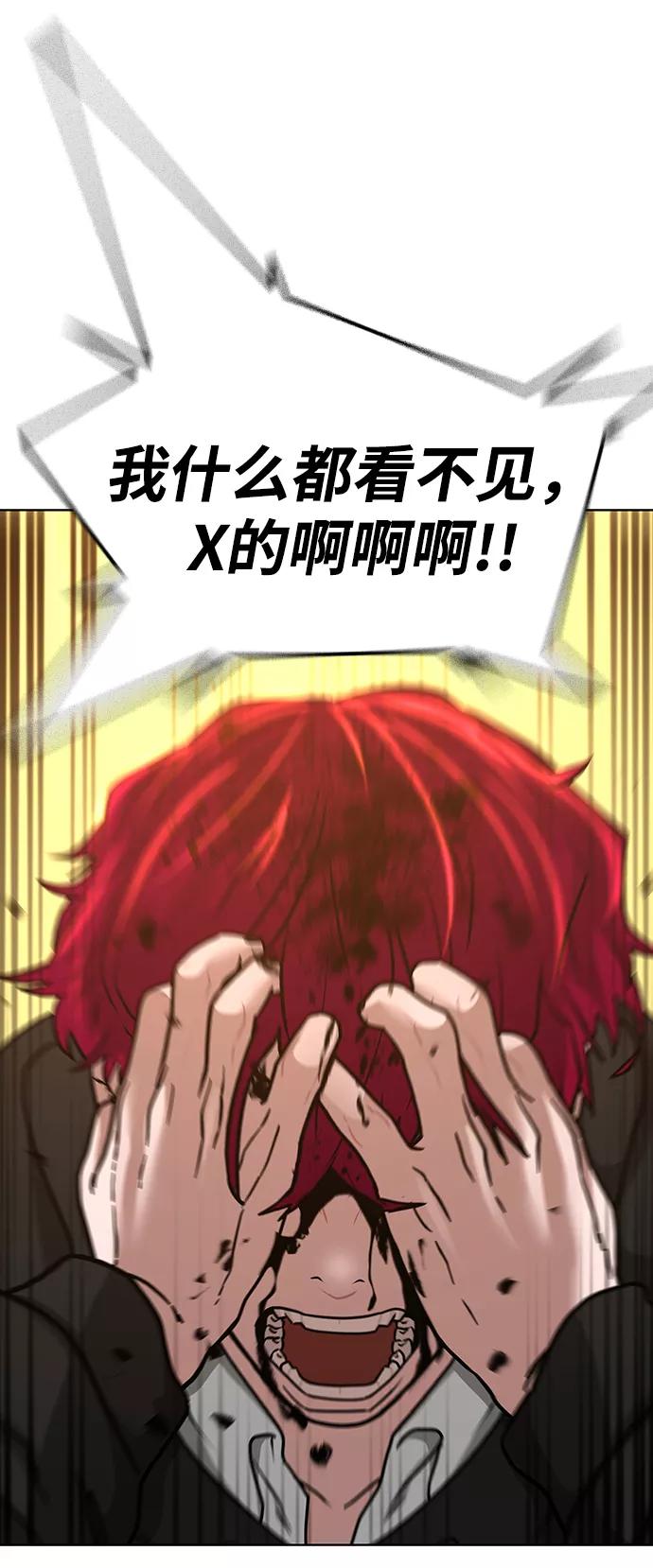 《现实闯关》第13话 第108页