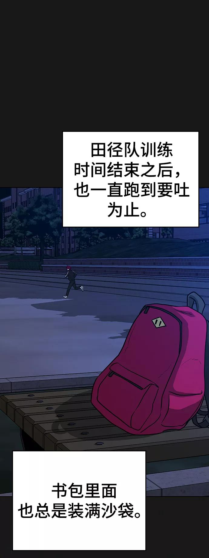 《现实闯关》第13话 第74页