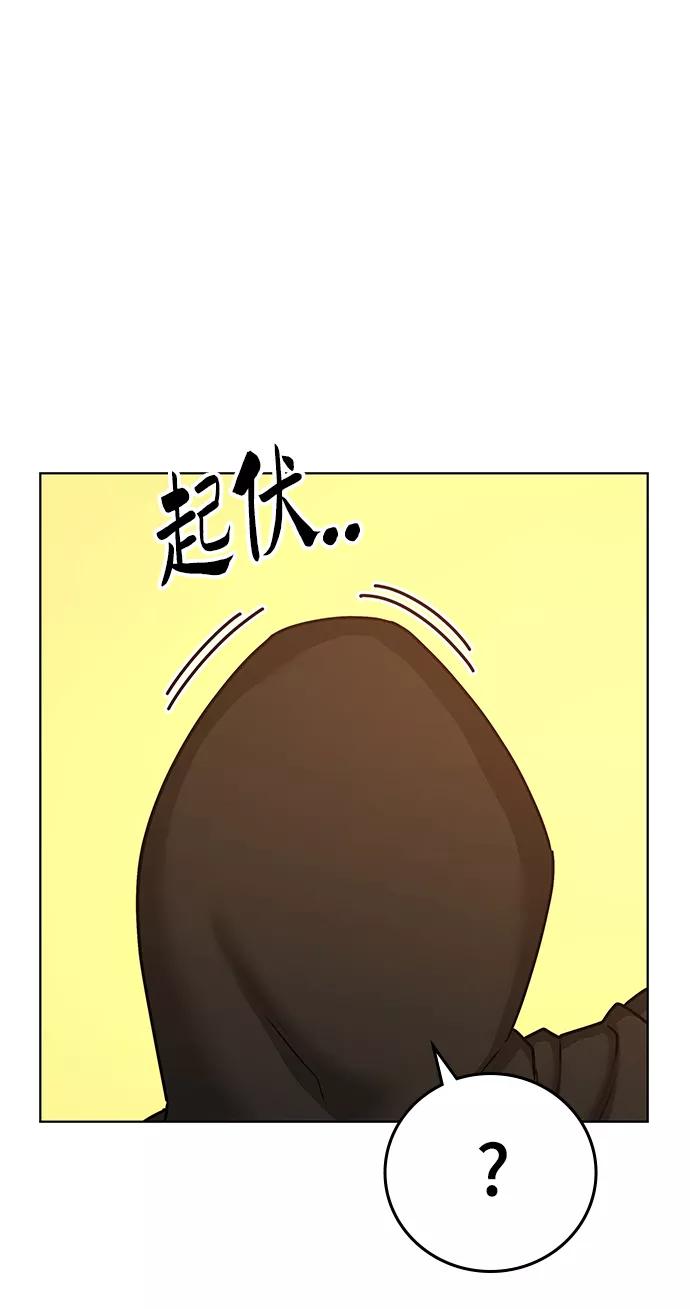 《现实闯关》第13话 第95页