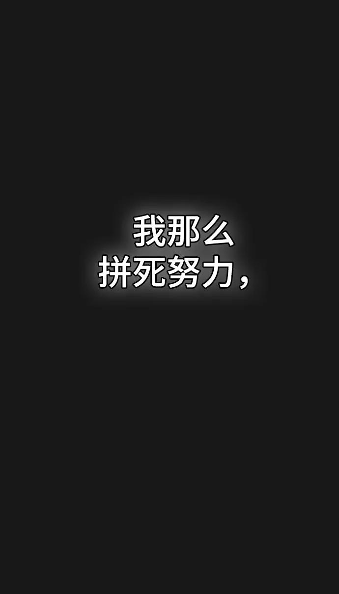 《现实闯关》第13话 第75页