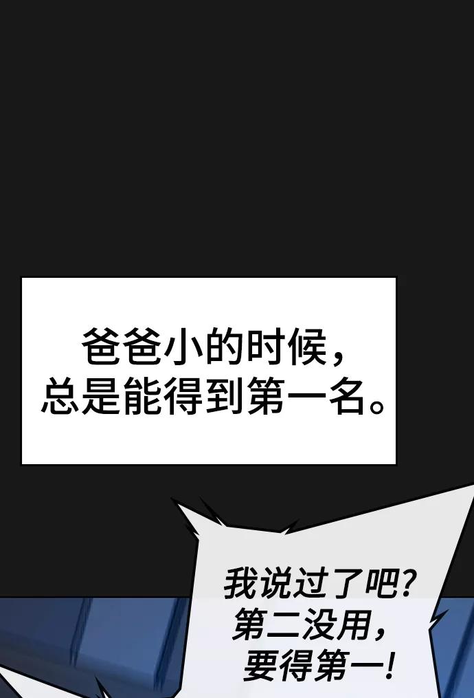 《现实闯关》第13话 第68页