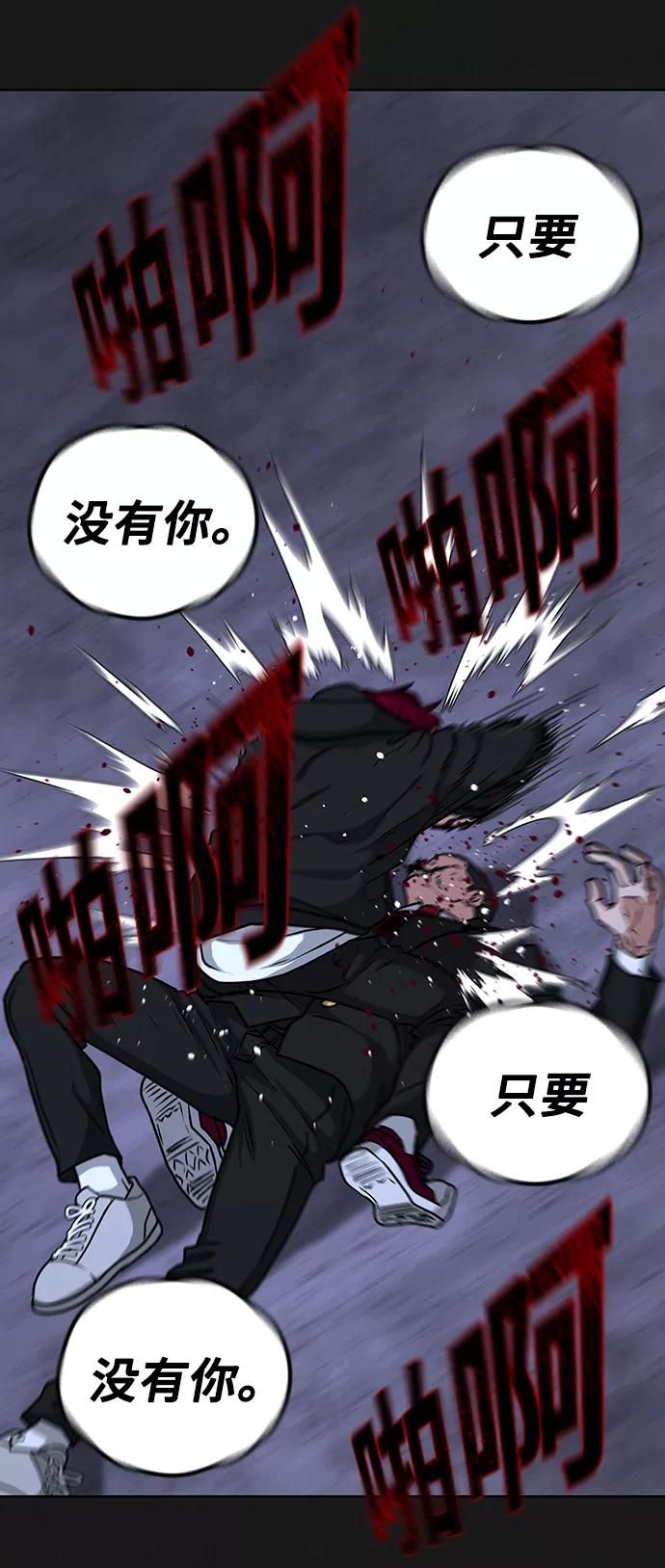 《现实闯关》第13话 第86页