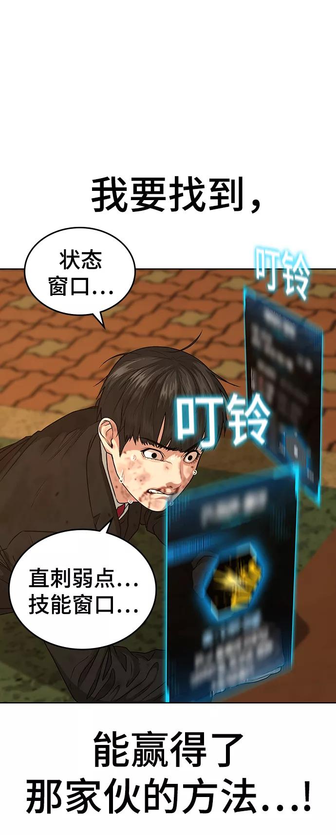 《现实闯关》第13话 第36页