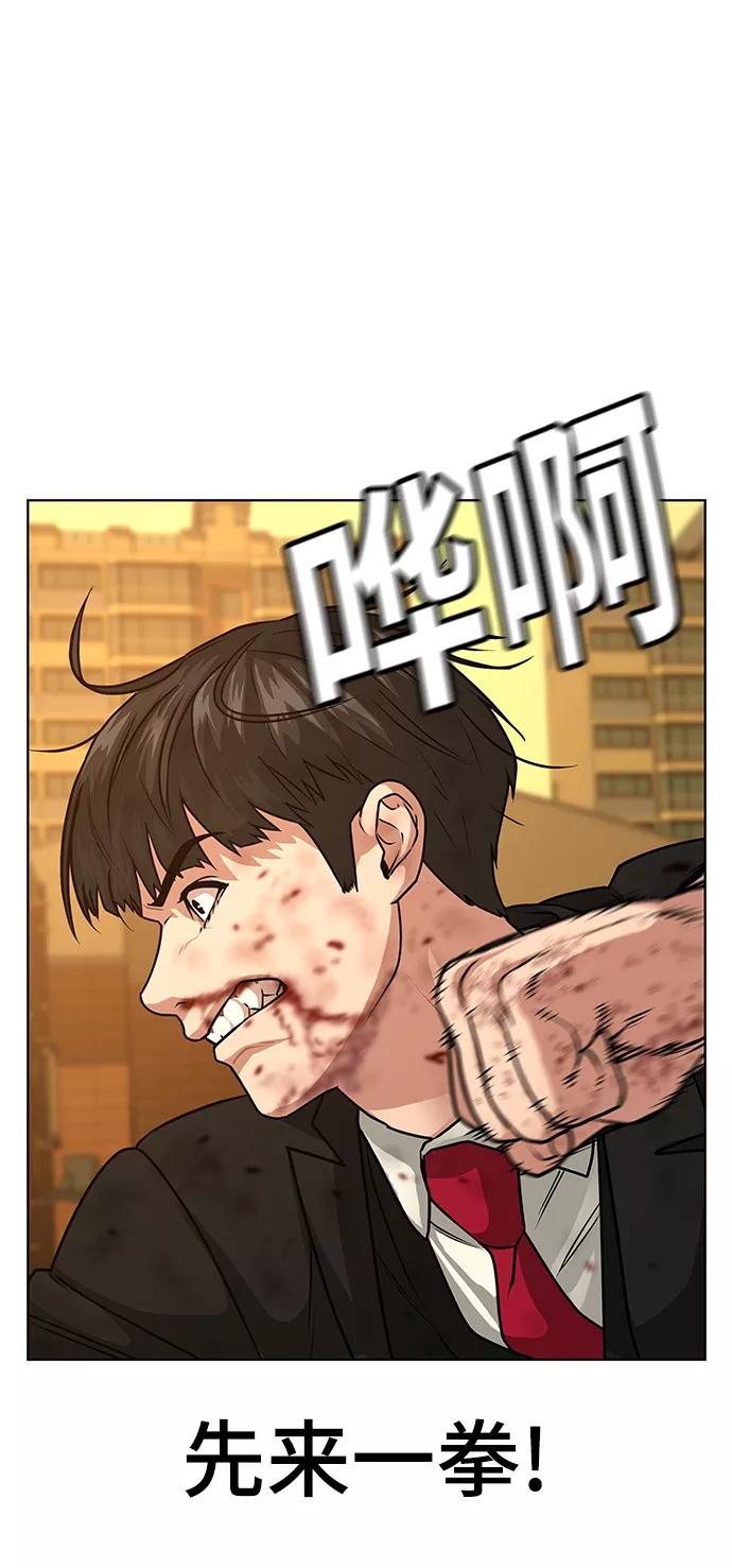 《现实闯关》第13话 第55页