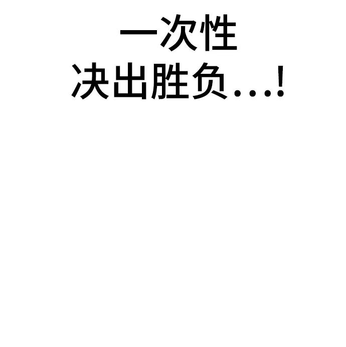《现实闯关》第13话 第107页