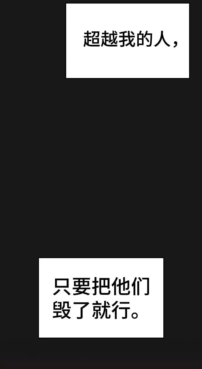 《现实闯关》第13话 第87页
