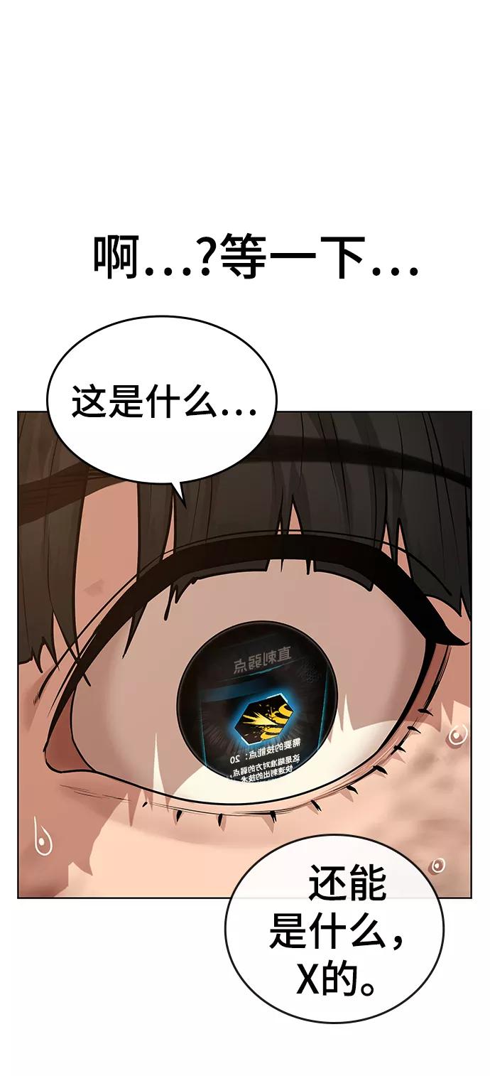 《现实闯关》第13话 第39页
