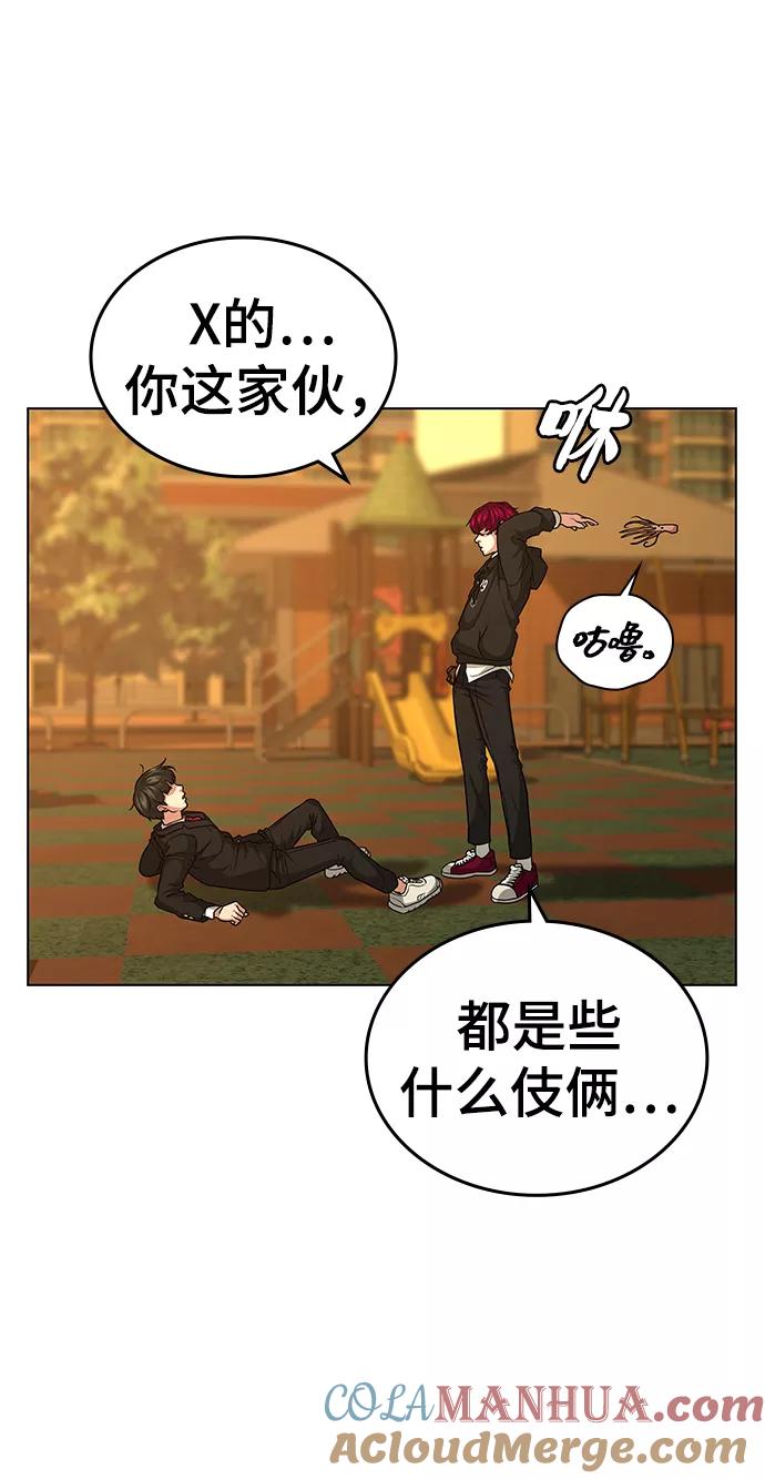 《现实闯关》第13话 第101页