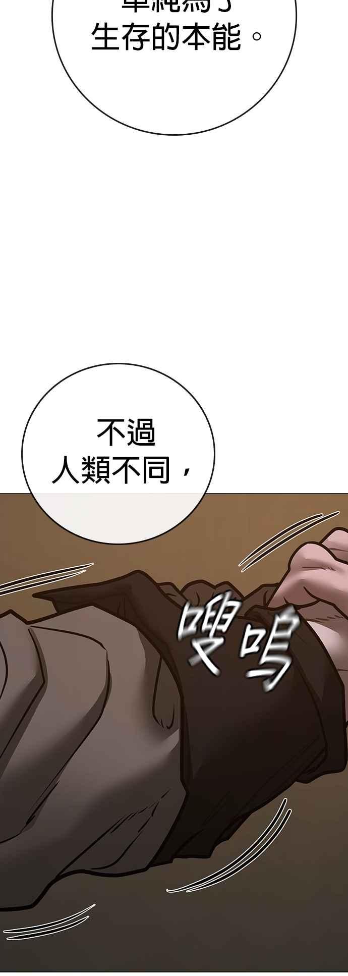 《现实闯关》第140话 第66页