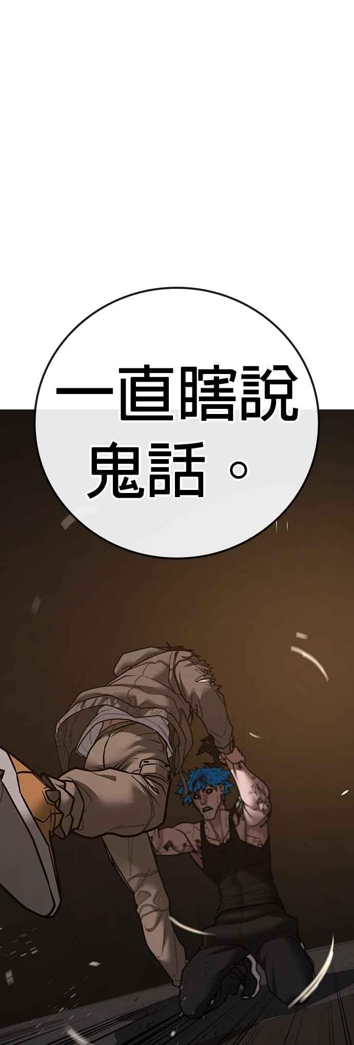 《现实闯关》第140话 第46页