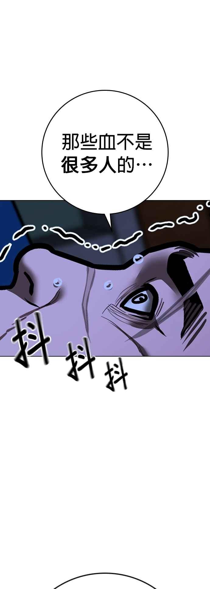 《现实闯关》第140话 第58页