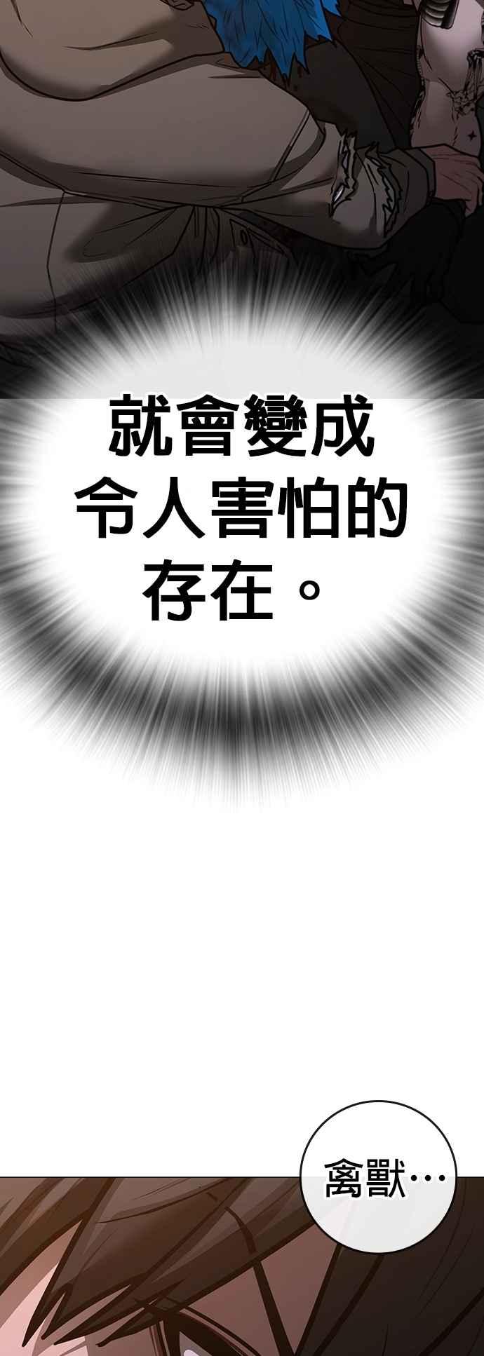 《现实闯关》第140话 第63页