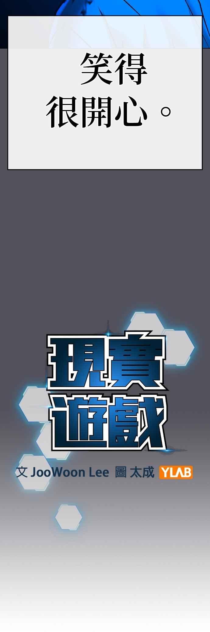《现实闯关》第140话 第22页
