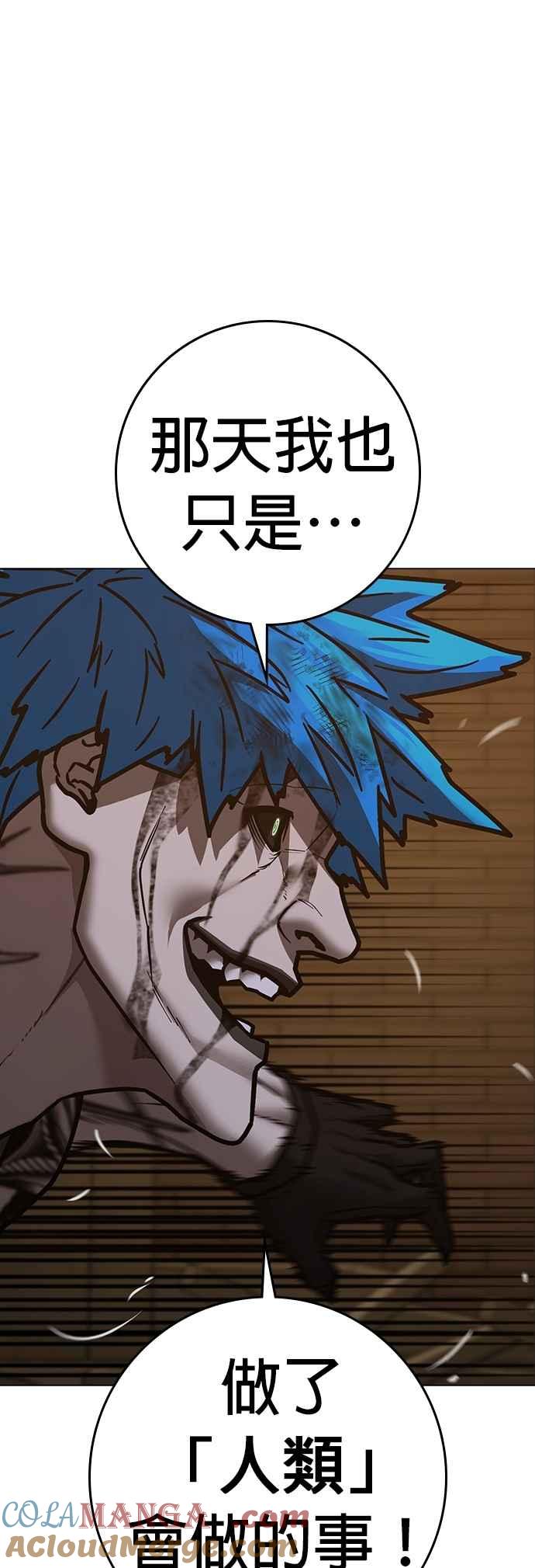 《现实闯关》第140话 第41页