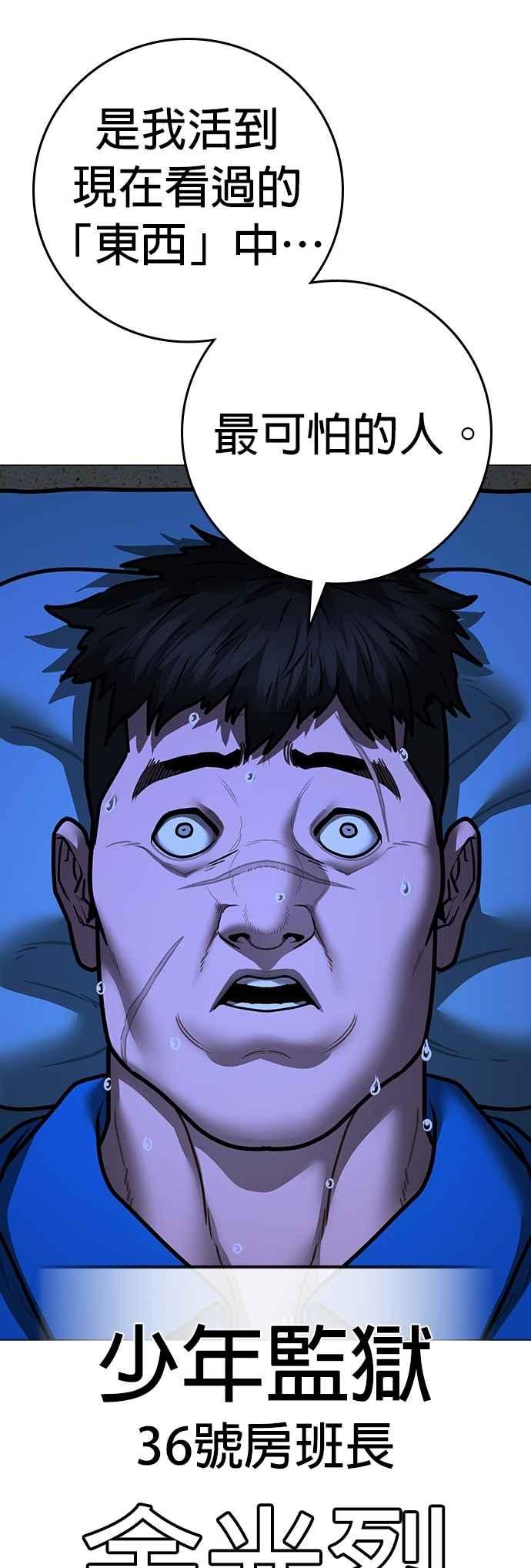《现实闯关》第140话 第52页