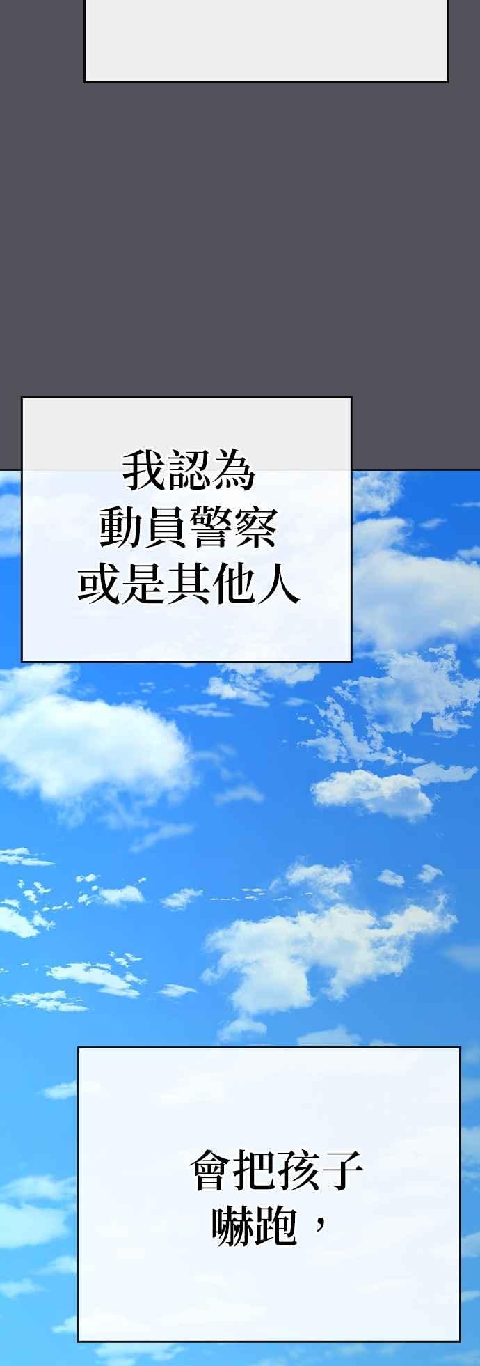 《现实闯关》第140话 第2页