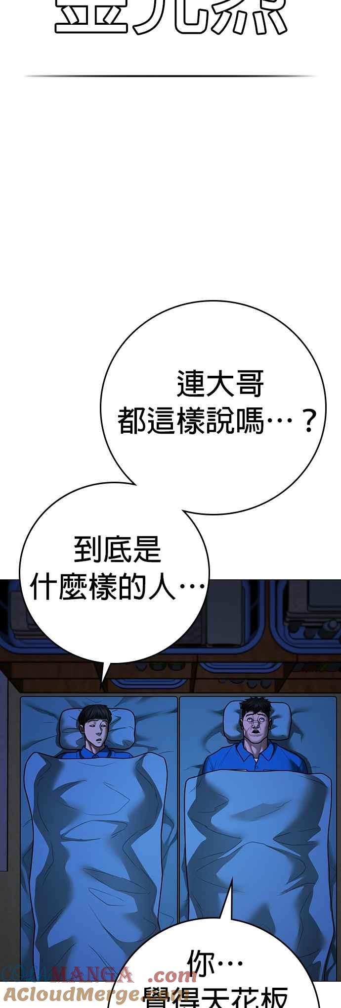 《现实闯关》第140话 第53页