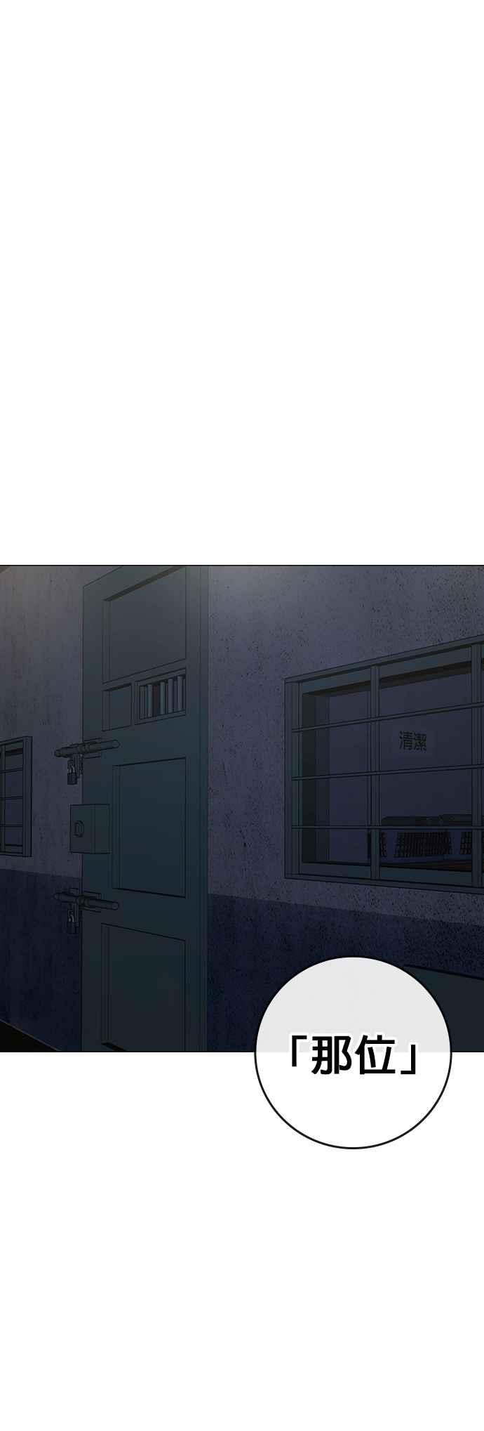 《现实闯关》第140话 第51页