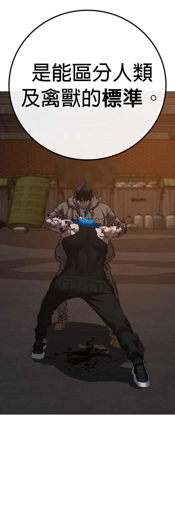 《现实闯关》第140话 第72页