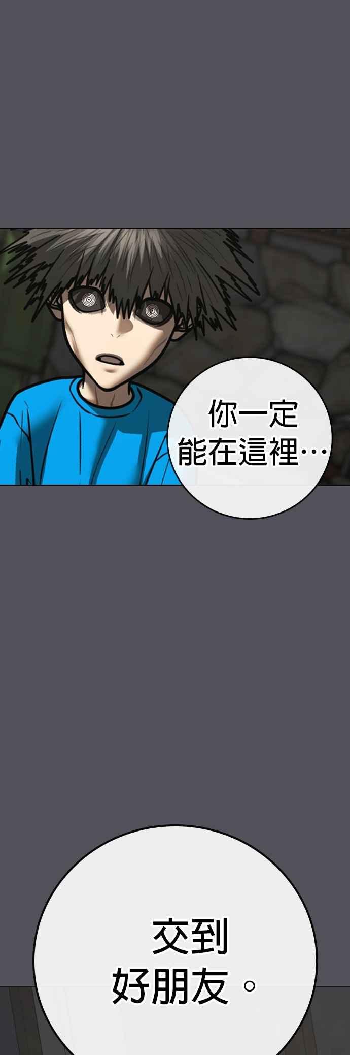 《现实闯关》第140话 第12页