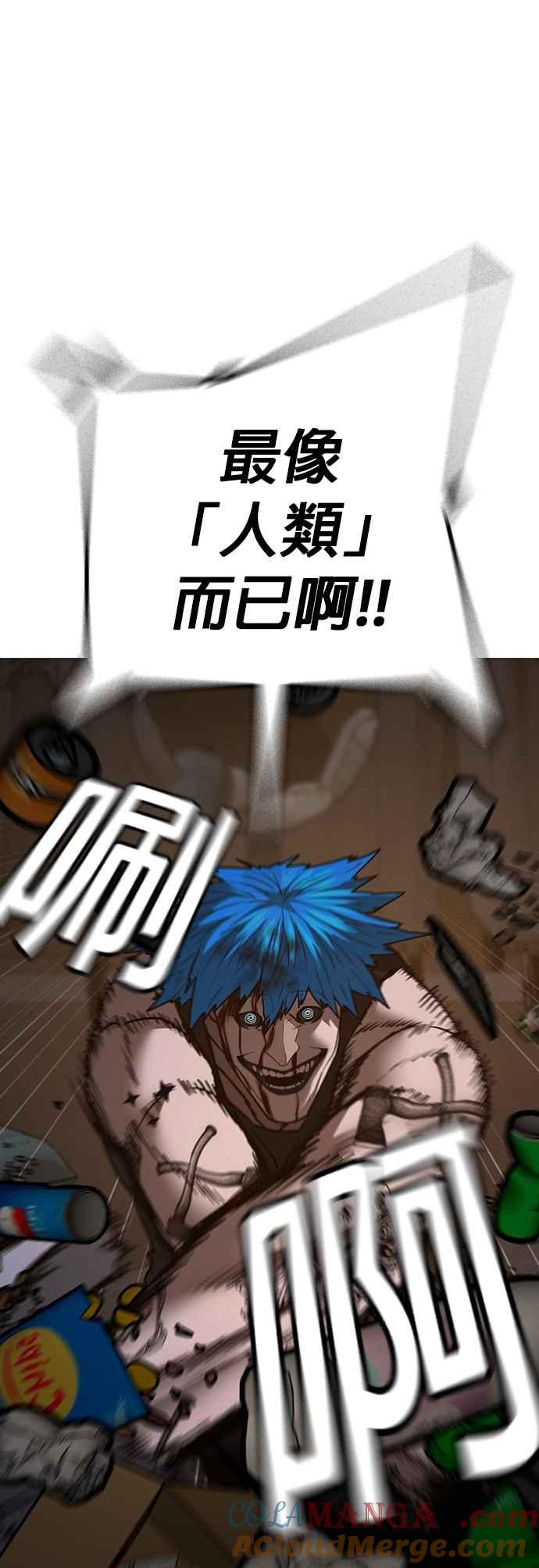 《现实闯关》第140话 第29页