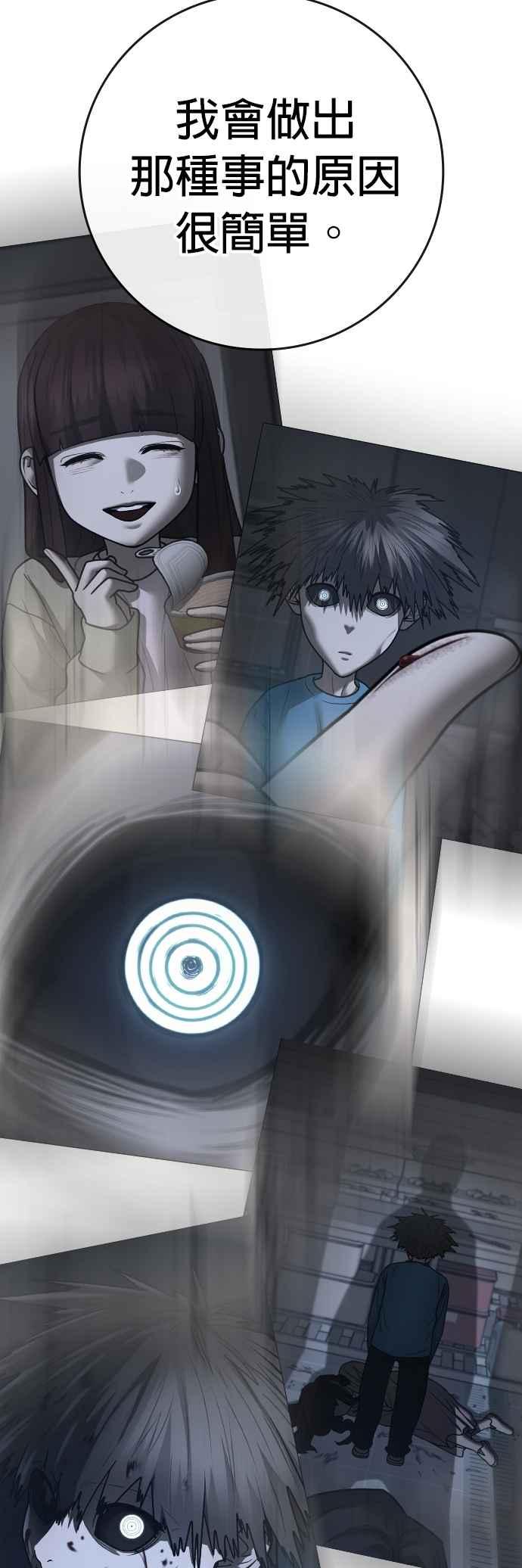 《现实闯关》第140话 第74页