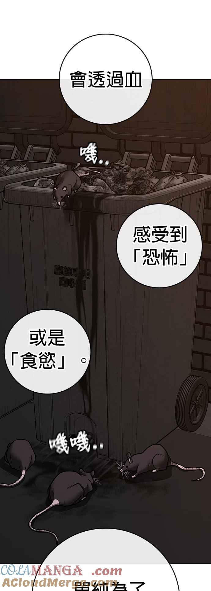 《现实闯关》第140话 第65页