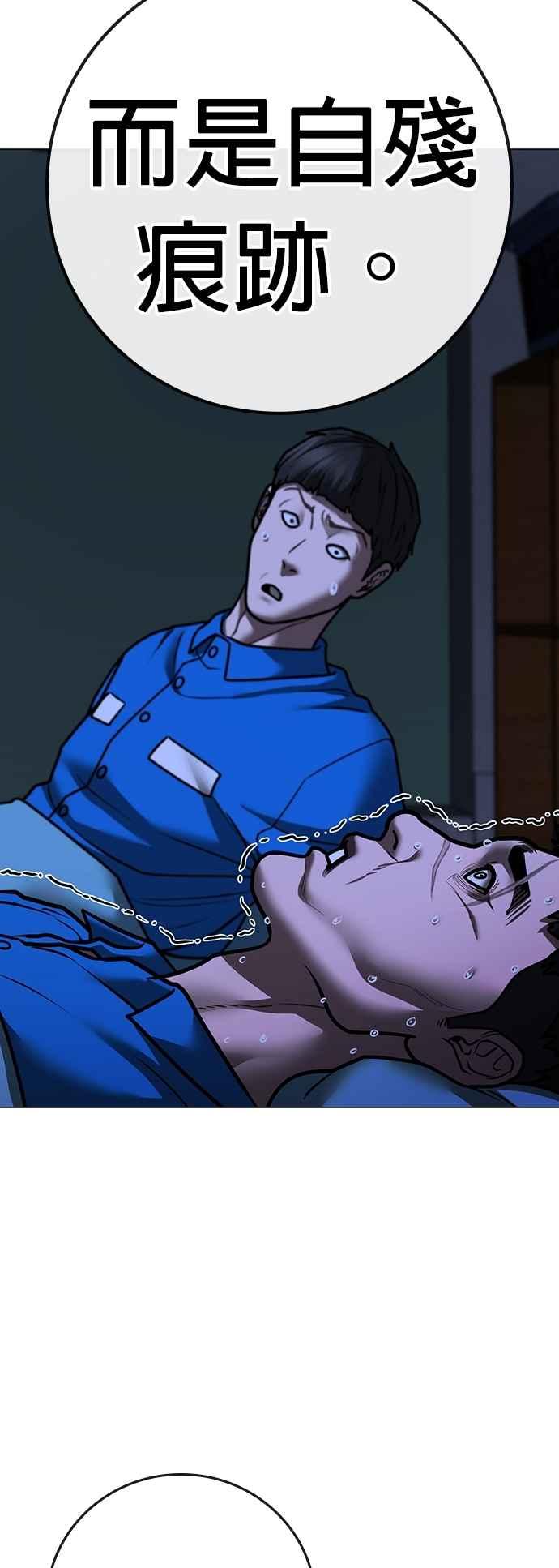《现实闯关》第140话 第59页