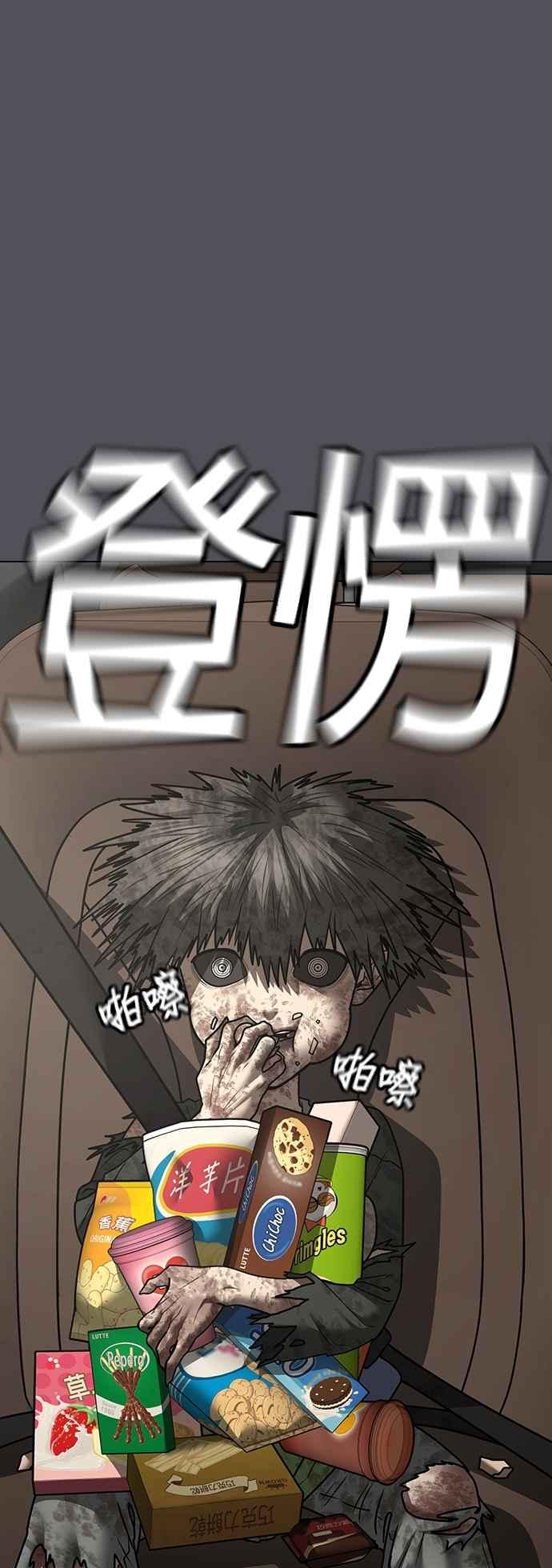 《现实闯关》第140话 第4页