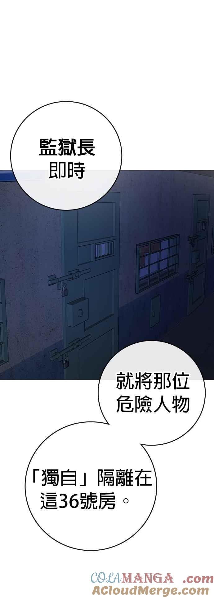 《现实闯关》第140话 第57页