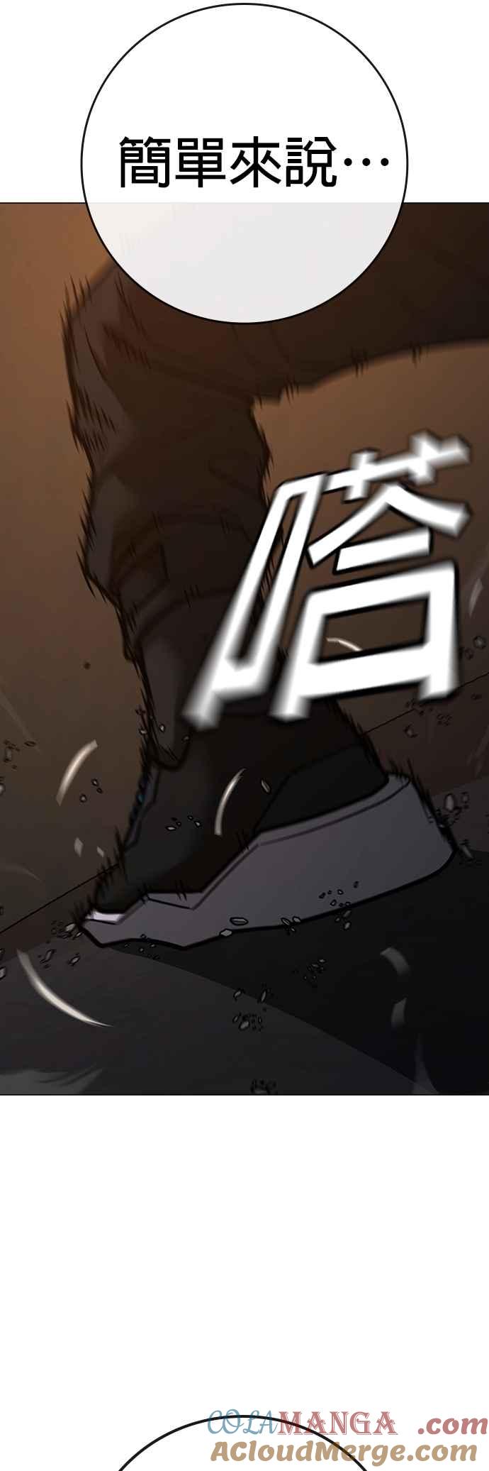 《现实闯关》第140话 第69页