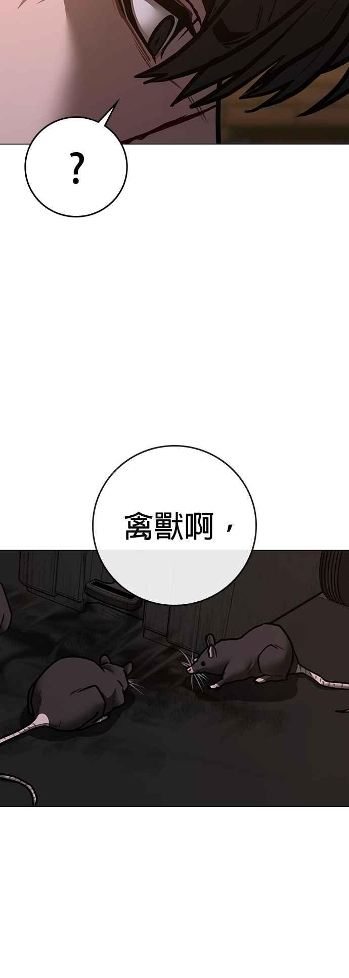 《现实闯关》第140话 第64页
