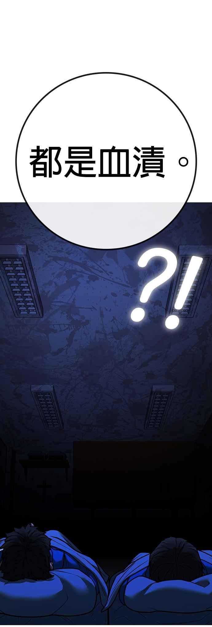 《现实闯关》第140话 第55页