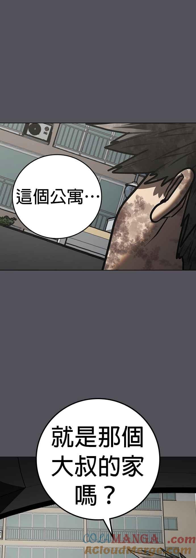 《现实闯关》第140话 第9页
