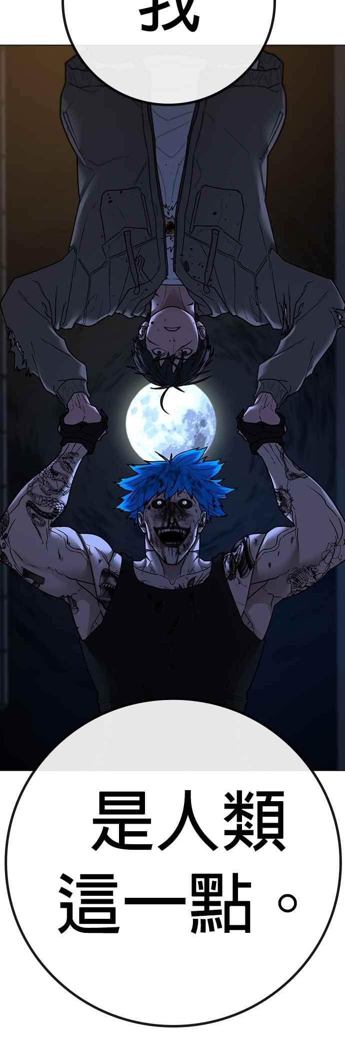 《现实闯关》第140话 第78页