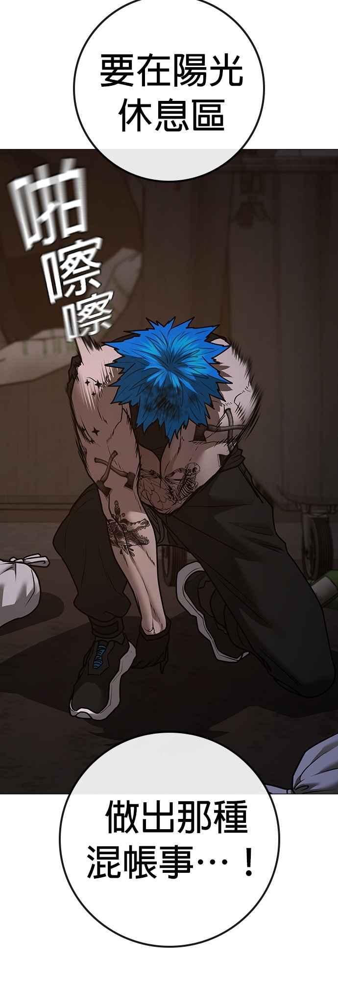 《现实闯关》第140话 第26页