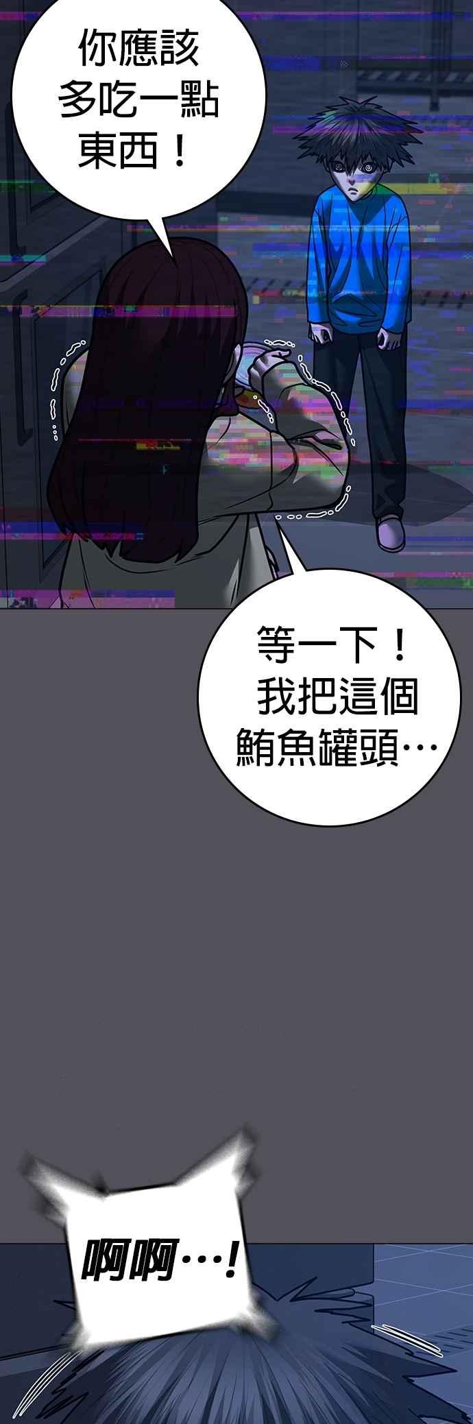《现实闯关》第140话 第14页