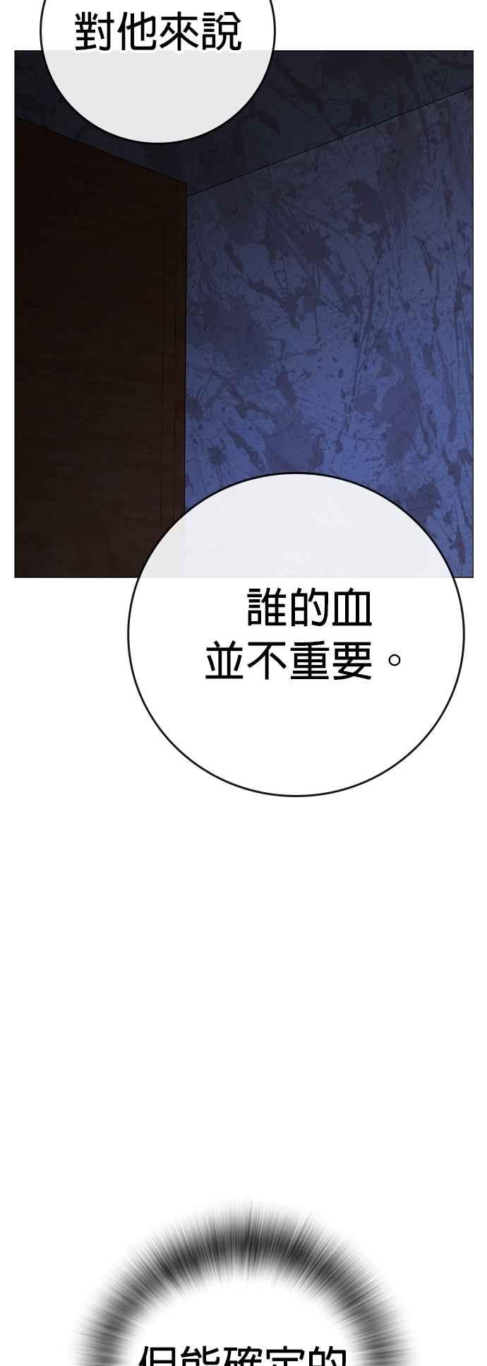 《现实闯关》第140话 第60页