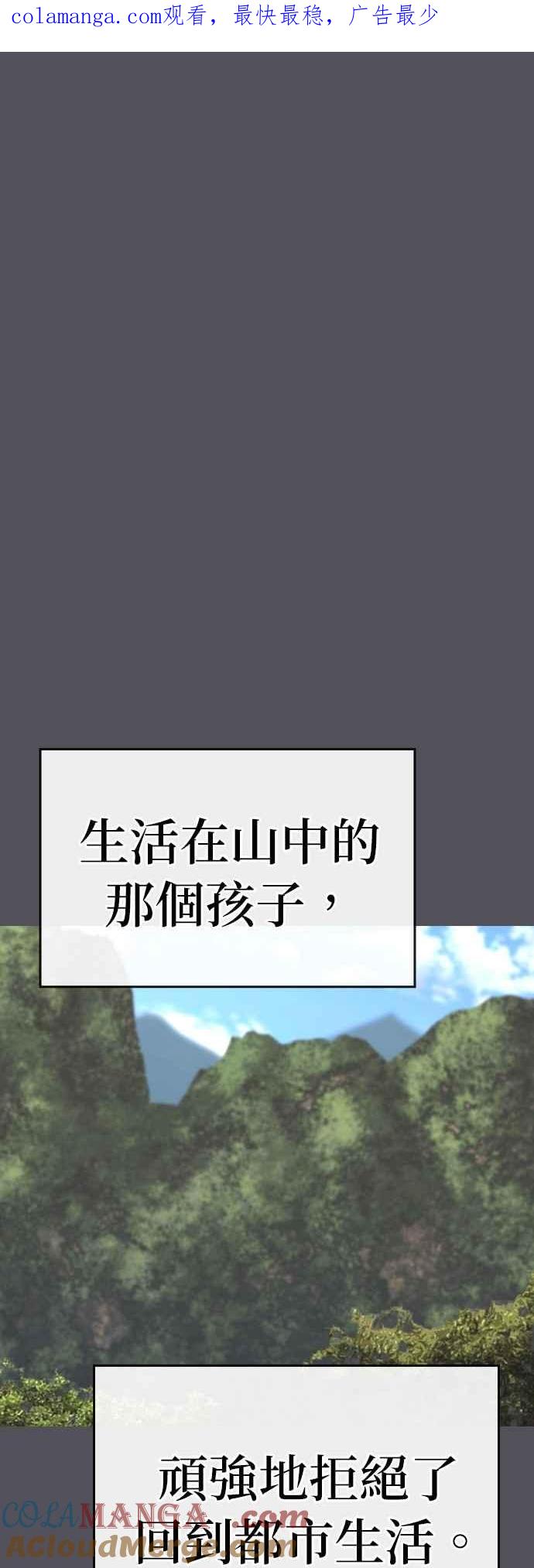 《现实闯关》第140话 第1页