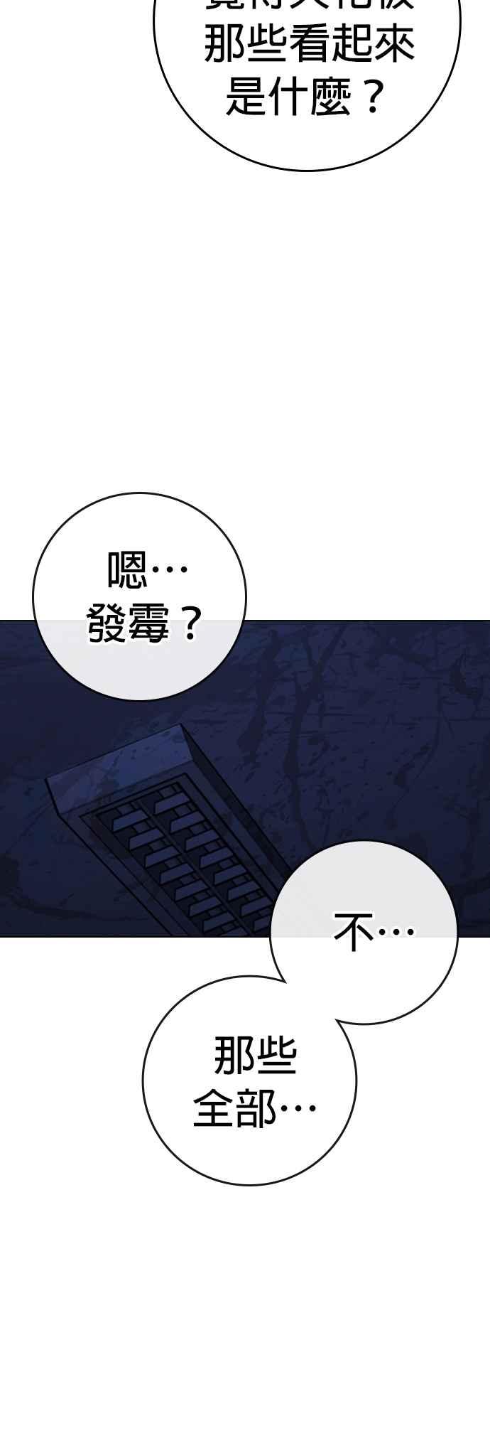 《现实闯关》第140话 第54页
