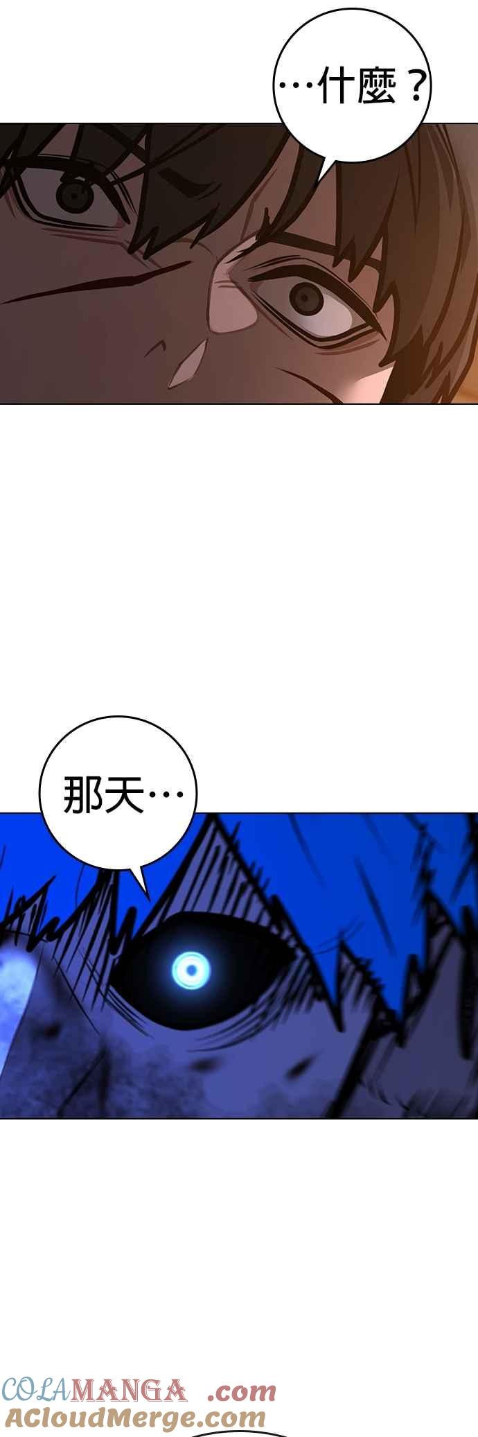 《现实闯关》第140话 第73页