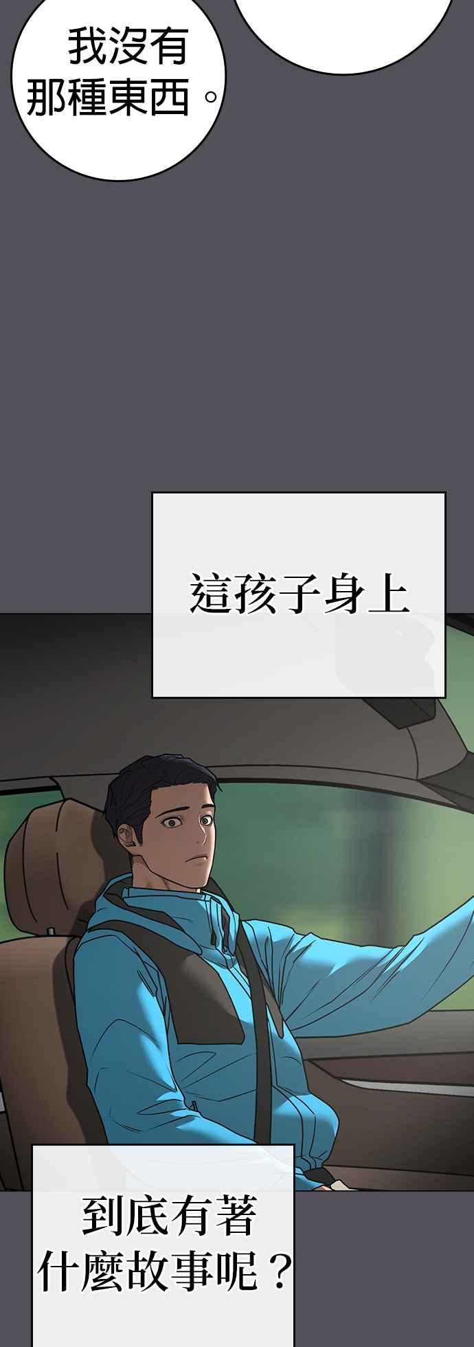 《现实闯关》第140话 第6页