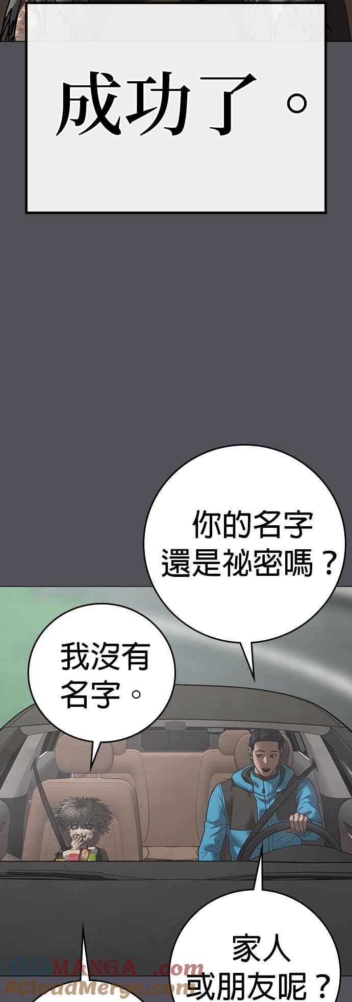 《现实闯关》第140话 第5页
