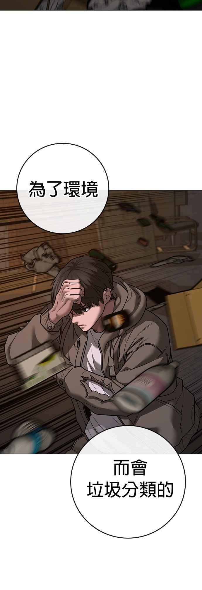 《现实闯关》第140话 第30页