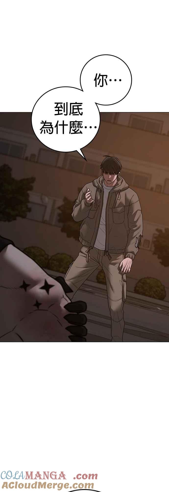 《现实闯关》第140话 第25页