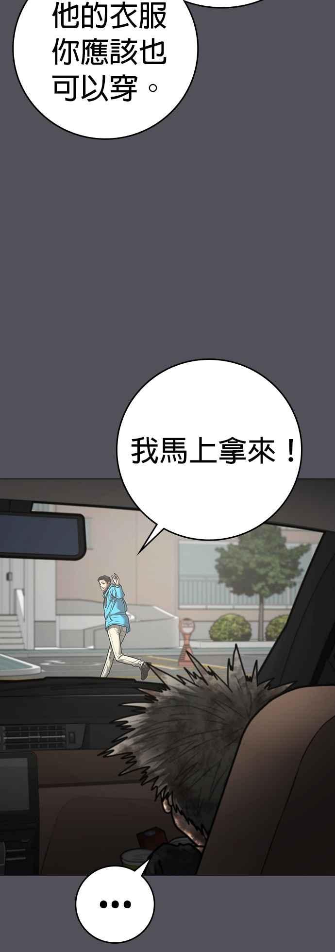 《现实闯关》第140话 第8页