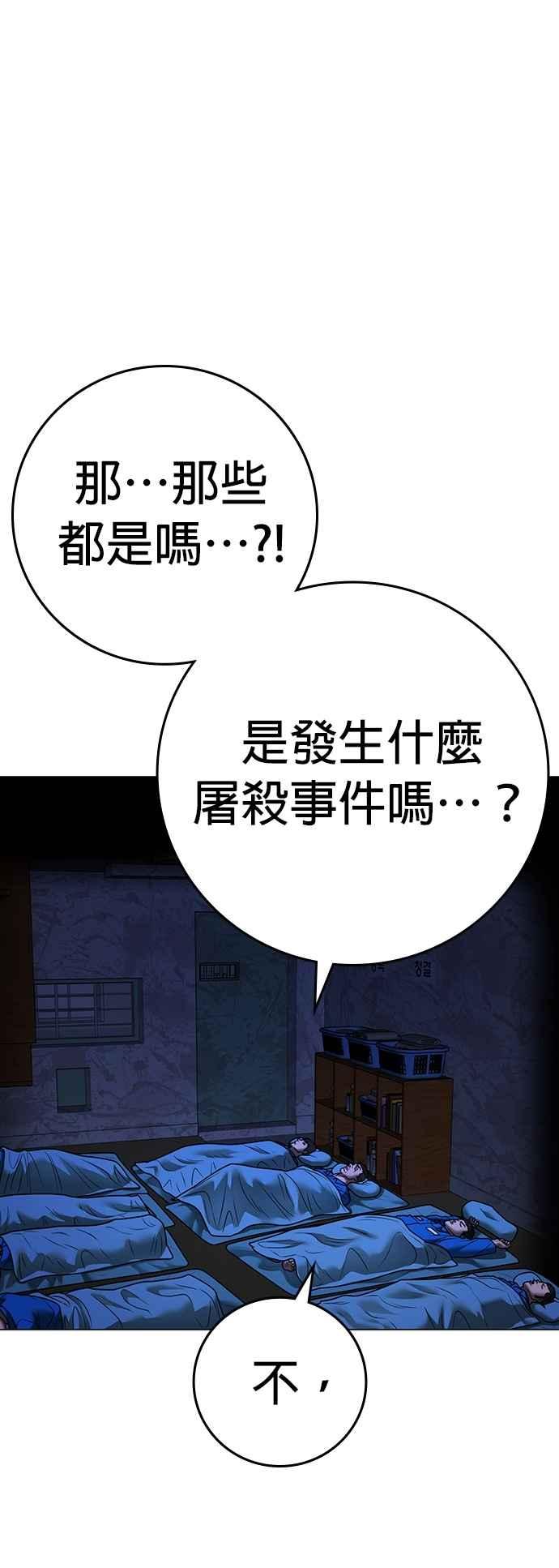 《现实闯关》第140话 第56页