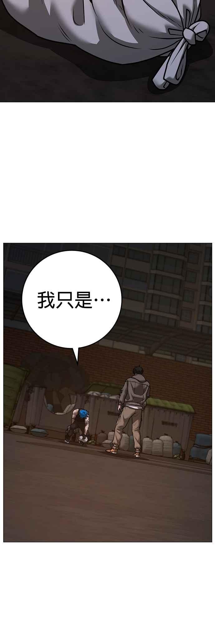 《现实闯关》第140话 第28页