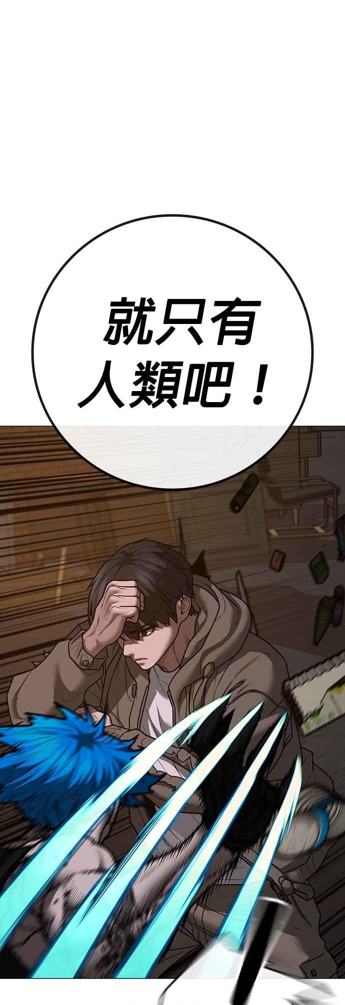 《现实闯关》第140话 第31页